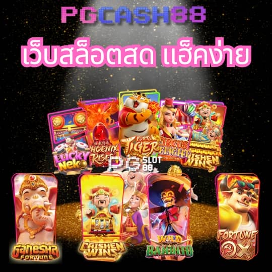 เกมสล็อต168